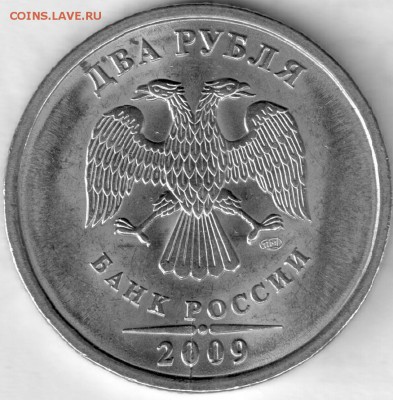 расколы 2009 года на 2 рублях - 2-09раскол