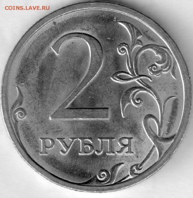 расколы 2009 года на 2 рублях - 2-09раскол..