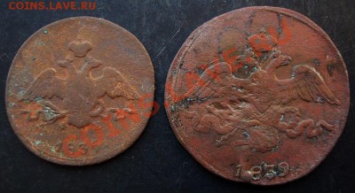 1коп.1835,2коп.1839 года до 22-00 15.01.2011 года - DSC06945.JPG