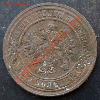 2 копейки 1879 года до 22-00 15.01.2011 года - DSC06947.JPG