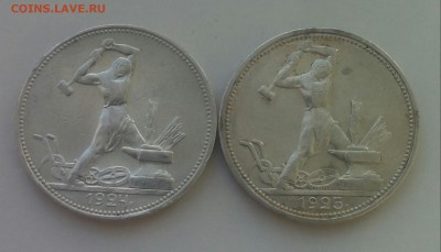 50коп 1924,1925 пл - 20161220_104445-1