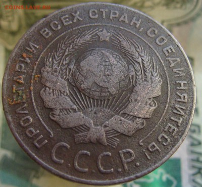 5 копеек 1924 - DSC08293.JPG