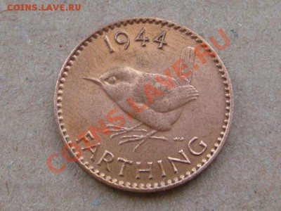-v- Великобритания фартинг 1944г. до 17.01(21.00) - DSC00295.JPG