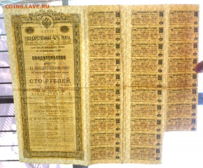 100 руб. 1902г. Св-во на гос.ренту до 22.12.2016 22:00 (мск - P1060212.JPG