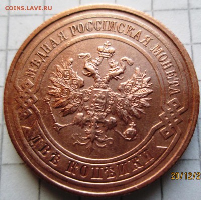 2 копейки 1914 г до 23.12..2016 в 22-00 по мск. - 2016-12-20 12-06-37.JPG