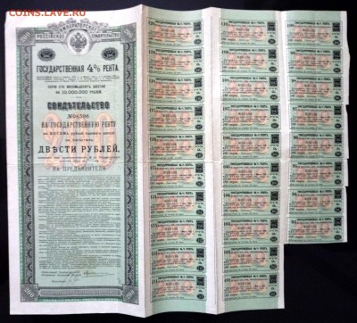 200 руб. 1902г. Св-во на гос.ренту до 22.12.2016 22:00 (мск) - P1060213.JPG