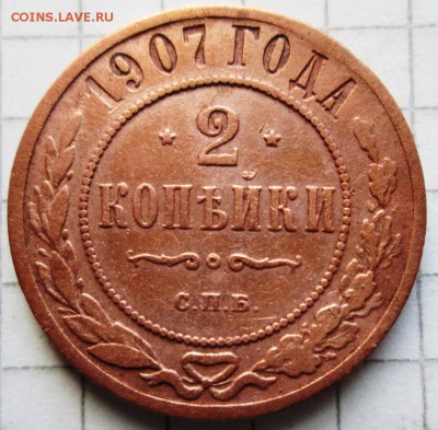 2 копейки 1907 г до 23.12..2016 в 22-00 по мск. - 2016-12-20 12-07-06.JPG