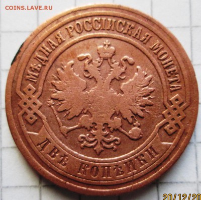 2 копейки 1907 г до 23.12..2016 в 22-00 по мск. - 2016-12-20 12-07-17.JPG