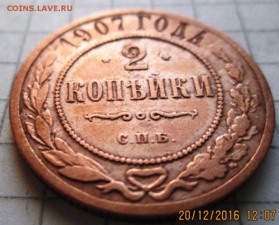 2 копейки 1907 г до 23.12..2016 в 22-00 по мск. - 2016-12-20 12-07-30.JPG