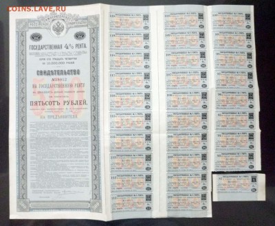 500 руб. 1902г. Св-во на гос.ренту до 22.12.2016 22:00 (мск) - P1060122.JPG