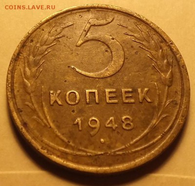 5копеек 1948г - 26.12.16г - Изображение 237
