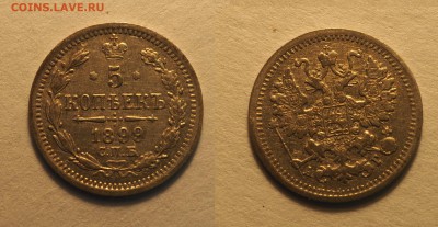 13 пятикопеечников Николая II - 5-1899 АГ