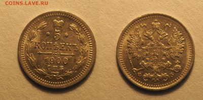 13 пятикопеечников Николая II - 5-1900
