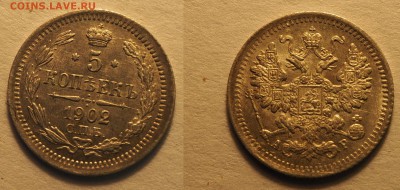 13 пятикопеечников Николая II - 5-1902
