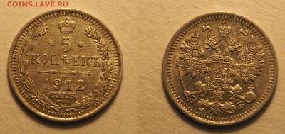 13 пятикопеечников Николая II - 5-1912