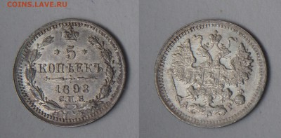 13 пятикопеечников Николая II - 5-1898_