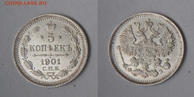 13 пятикопеечников Николая II - 5-1901_