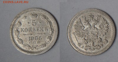 13 пятикопеечников Николая II - 5-1905_