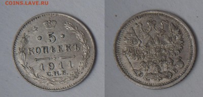 13 пятикопеечников Николая II - 5-1911_
