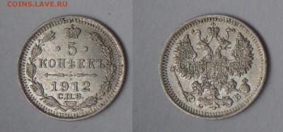 13 пятикопеечников Николая II - 5-1912_
