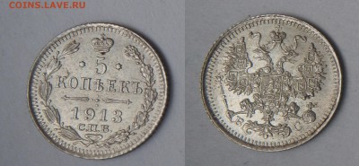 13 пятикопеечников Николая II - 5-1913_
