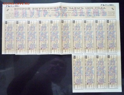 100 руб. 1905 г. облигация 2 заём до 22.12.2016 22:00 (мск) - P1060180.JPG