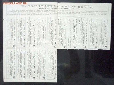 500 руб. 1905 г. облигация до 22.12.2016 22:00 (мск) - P1060163.JPG