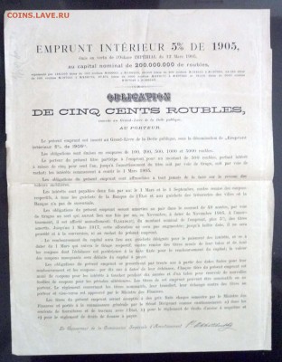 500 руб. 1905 г. облигация до 22.12.2016 22:00 (мск) - P1060160.JPG