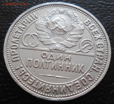 Один полтинник 1927 г. - DSCN2684.JPG