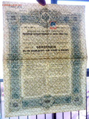 187,5 руб. 1906 г. облигация до 22.12.2016 22:00 (мск) - P1060127.JPG