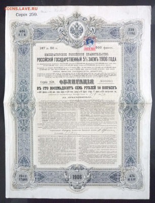 187,5 руб. 1906 г. облигация до 22.12.2016 22:00 (мск) - P1060125.JPG