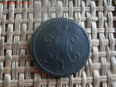 Копейка 1846 СМ. До 26.12.2016г. - 064.JPG