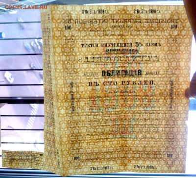 100 руб. 1908 г. облигация до 22.12.2016 22:00 (мск) - P1060197.JPG
