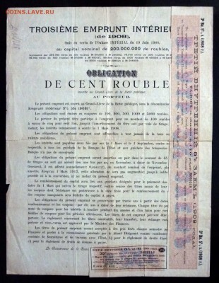 100 руб. 1908 г. облигация до 22.12.2016 22:00 (мск) - P1060196.JPG