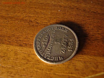 15 коп. 1 злотый 1834 MW c царапиной. - DSC06759.JPG