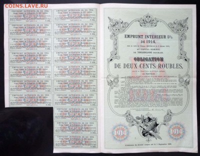 200 руб. 1914 г. облигация до 22.12.2016 22:00 (мск) - P1060132.JPG