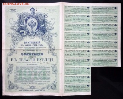200 руб. 1914 г. облигация до 22.12.2016 22:00 (мск) - P1060131.JPG