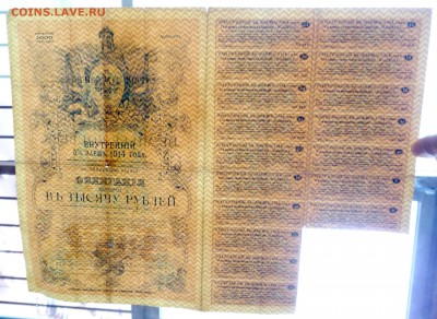 1000 руб. 1914 г. облигация до 22.12.2016 22:00 (мск) - P1060136.JPG