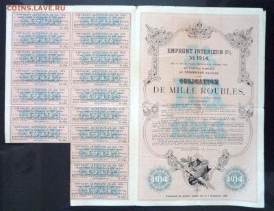 1000 руб. 1914 г. облигация до 22.12.2016 22:00 (мск) - P1060135.JPG