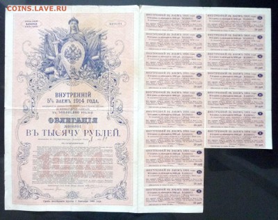 1000 руб. 1914 г. облигация до 22.12.2016 22:00 (мск) - P1060134.JPG