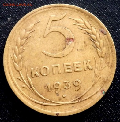 5 копеек 1935 года до 20.12.2016 22-00 - PC200245.JPG