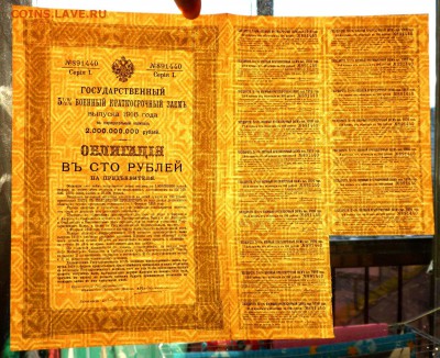 100 руб. 1916, Военный 5,5% заём до 22.12.16 22:00 (мск) - P1050580.JPG