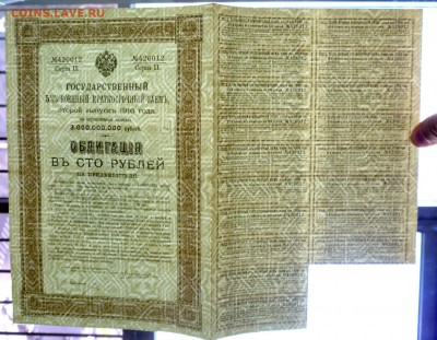 100 руб. 1916 г. облигация до 22.12.2016 22:00 (мск) - P1060203.JPG
