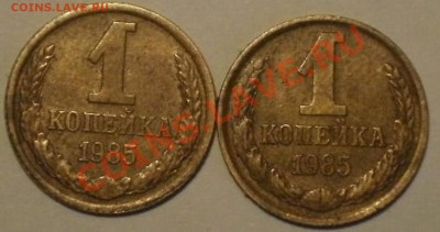 1коп1985г - PB175224.JPG