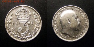 МОНЕТЫ МИРА 11-16 - Великобритания – 3 пенса (1908) «Эдуард VII» (Ag)