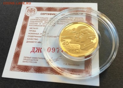 50 руб 2014 г 40 лет начало строительства БАМА золото Оценка - IMG_20161220_131034