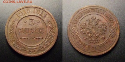 МОНЕТЫ МИРА 11-16 - Российская Империя – 3 копейки (1916)