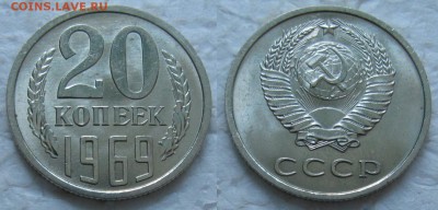 20 копеек 1969 UNC - 20к69
