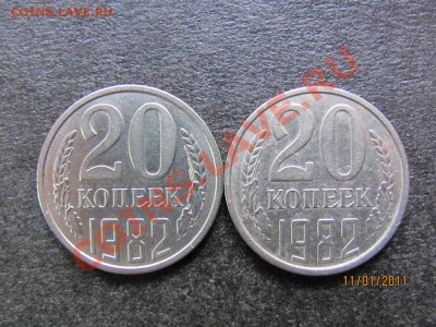 20 коп.1982 г.Ф-146,Ф-148. до 16 января 2011 г. до 22.00.Мск - IMG_4151