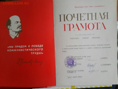 Почетные грамоты СССР . 2 шт. - 20161220_120412-1668x1251